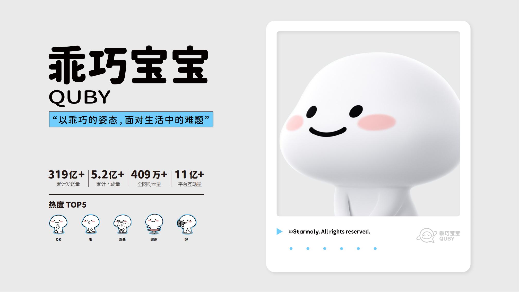 2024萌力星球介绍_06.jpg